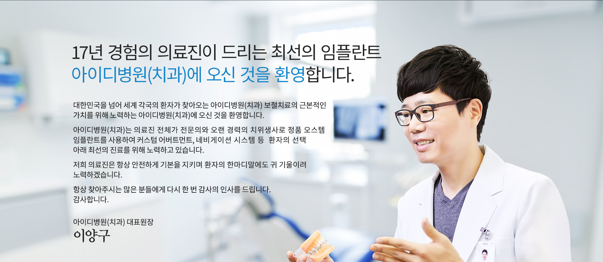 아이디치과 임플란트 정품 재료와 맞춤 치료