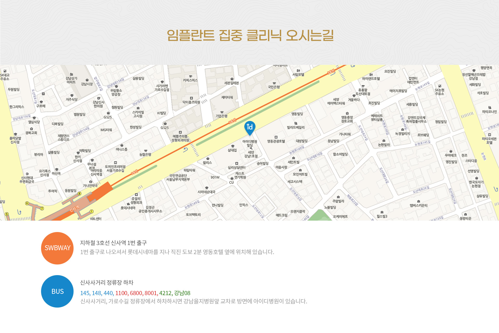 아이디치과 임플란트 의료진과 진료 시스템