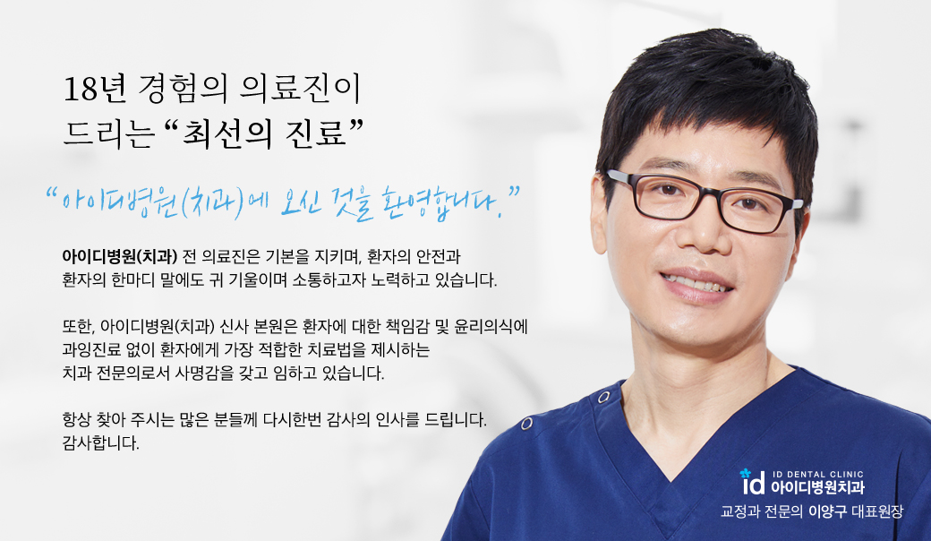 아이디치과 신사본원 의료진